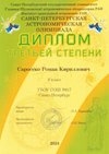 2023-2024 Саросеко Роман 8л (город-астрономия)